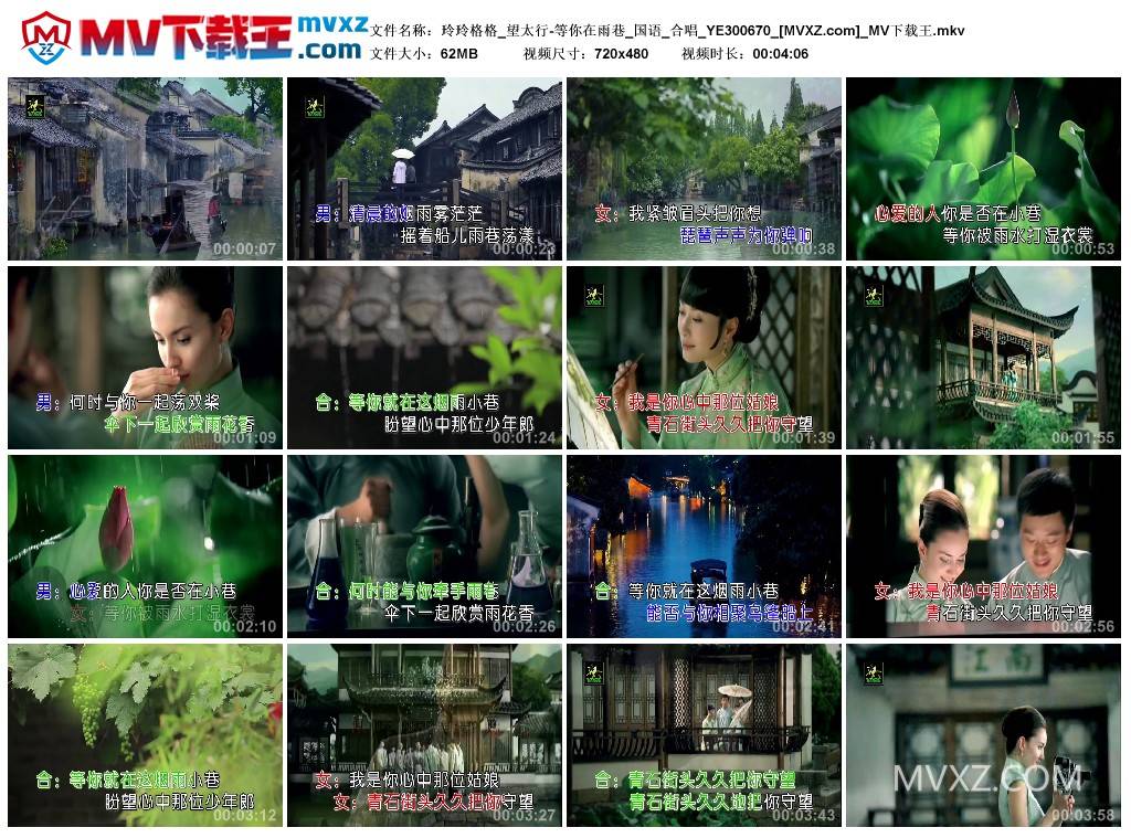 玲玲格格_望太行-等你在雨巷_国语_合唱_YE300670